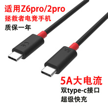 适用联想拯救者2pro数据线电竞手机z6pro充电线双type-c线100W