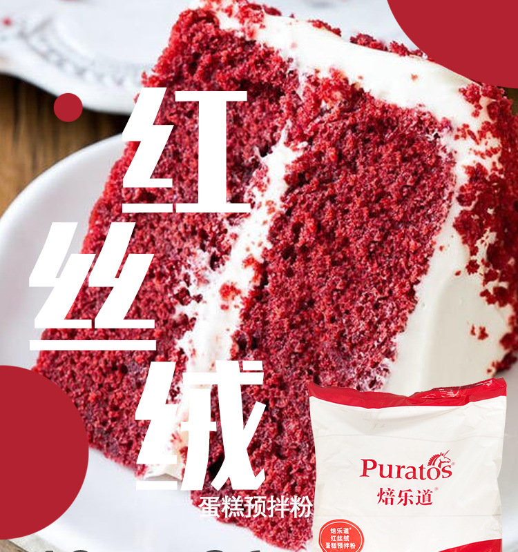 焙乐道红丝绒蛋糕预拌粉东三省5kg蛋糕卷面包卷diy免打发蛋糕胚粉