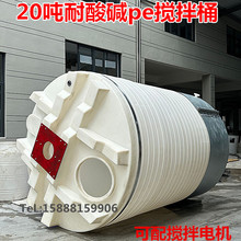 新品20吨234568立方pe加药搅拌桶带电机PACPAM药剂污水塑料施肥罐