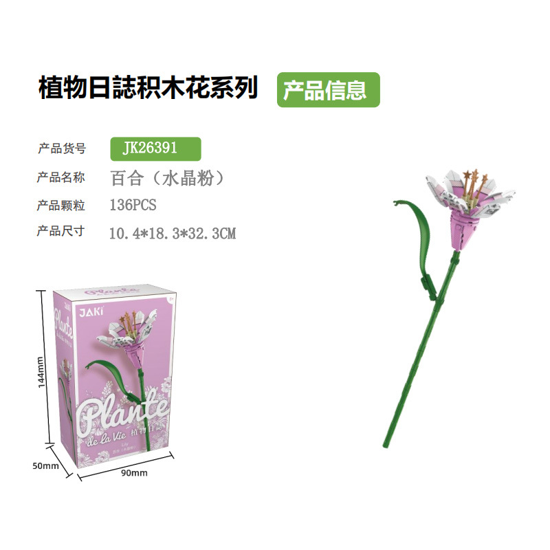 26391百合(水晶粉)