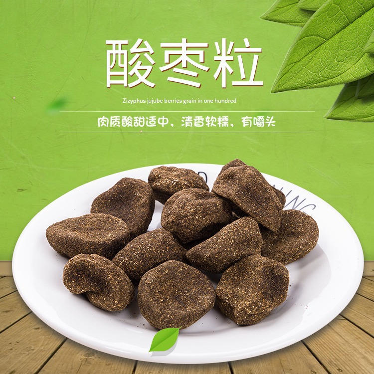 齐天山陈皮酸枣粒1斤 裸装酱果紫苏五眼枣蜜饯酸枣糕孕妇零食小吃