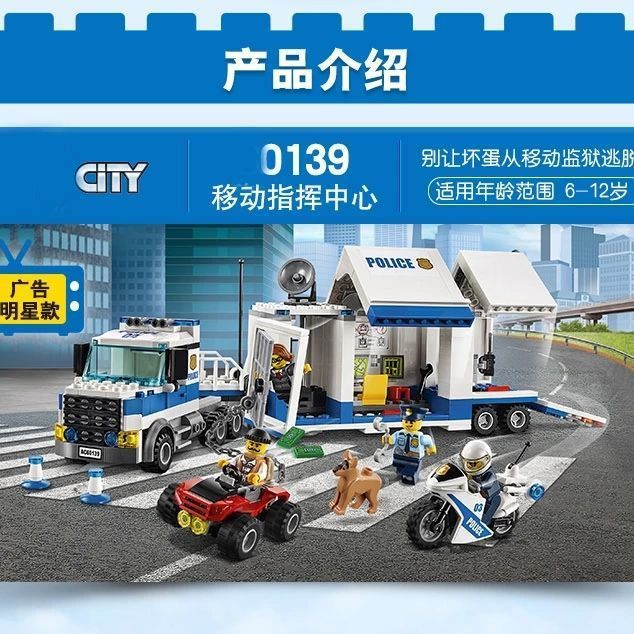 兼容乐高积木市警察系列60139移动指挥车城高速追捕益智拼装玩具