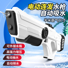电动连发水枪自动吸水高压强力喷水儿童滋水枪网红新款呲水枪玩具