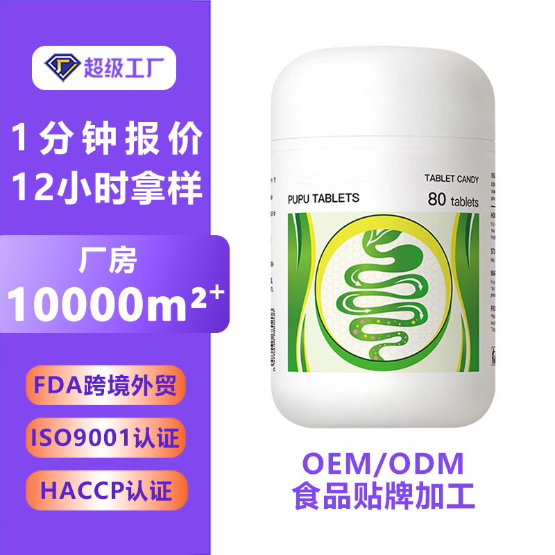 益生菌白芸豆压片糖果调理肠胃益生菌饱腹酵素压片糖果