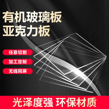 高透明有机玻璃亚克力板PC耐力板透光板大板厚板磨砂乳白加工定做