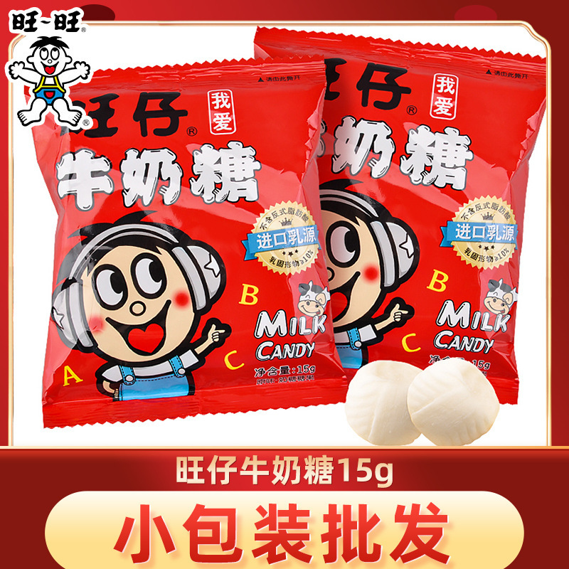 旺仔牛奶糖15g小包装旺旺软糖原味结婚礼喜糖糖果馋嘴小零食批发