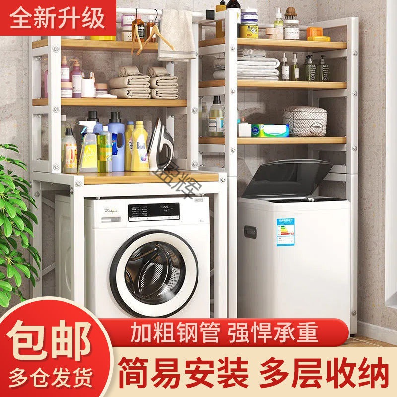 re洗衣机架洗衣机置物架翻盖上开浴室厕所落地马桶上方阳台收纳架