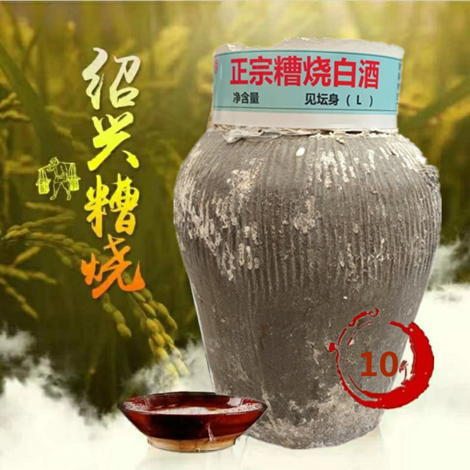 绍兴阿舅啦正宗糟烧白酒10斤坛装50度手工原浆纯粮可泡药杨梅酒5l