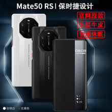 适用新款华为mate50RS手机壳真皮mate50pro保护套秒变保时捷50rs