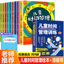 全套8册儿童时间管理绘本正版 21天养成好习惯计划本3—6岁故事书