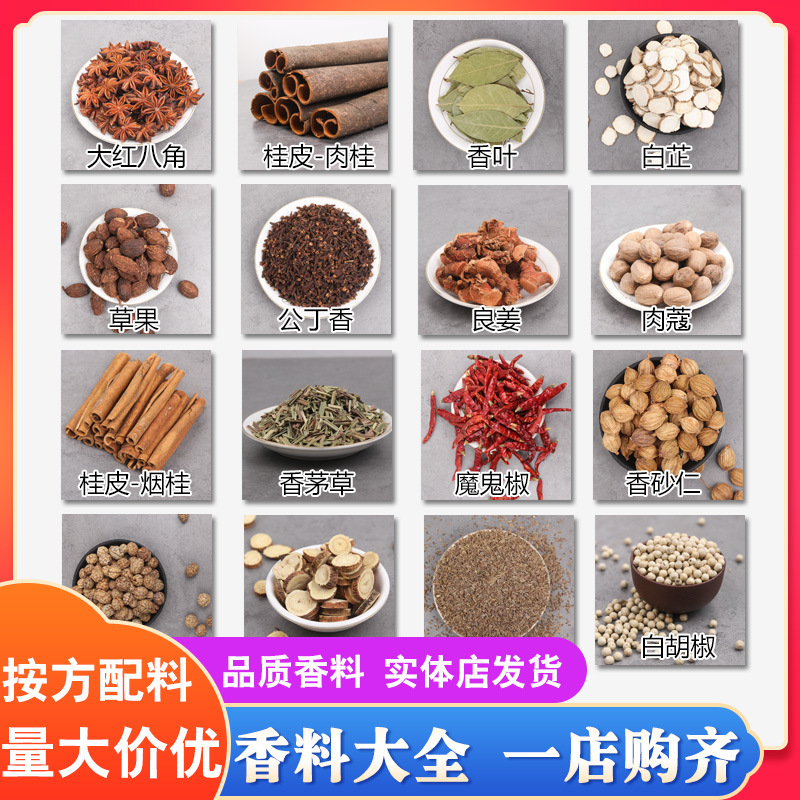香料调料批发卤料包大料大全八角桂皮茴香叶卤肉调味品按方配料