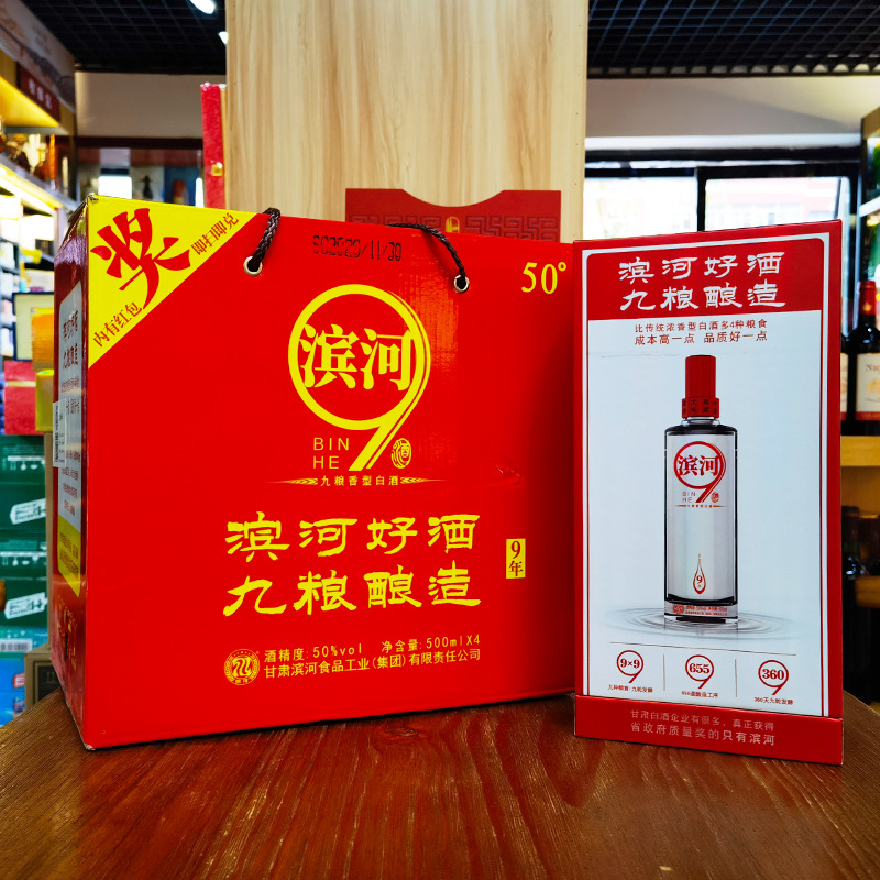 甘肃地产酒50度滨河九粮滨河9年九粮香型高度白酒整箱批发500ml*4
