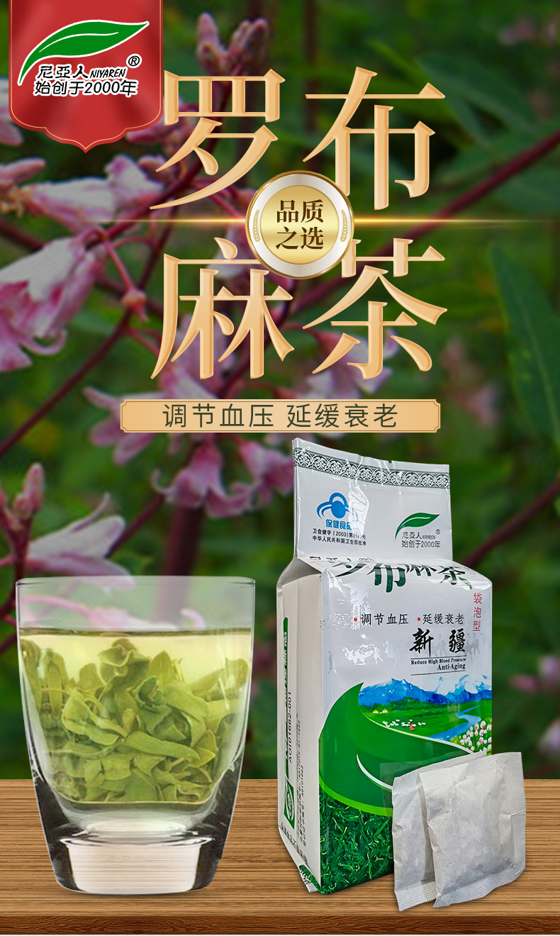 调节血压尼亚人罗布麻茶适宜血压偏高人群一件代发