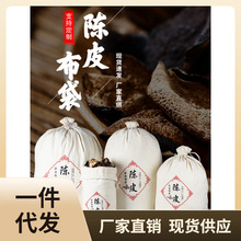PK0K批发纯棉陈皮布袋储存陈化专用大容量大米面粉茶叶鱼胶束口收