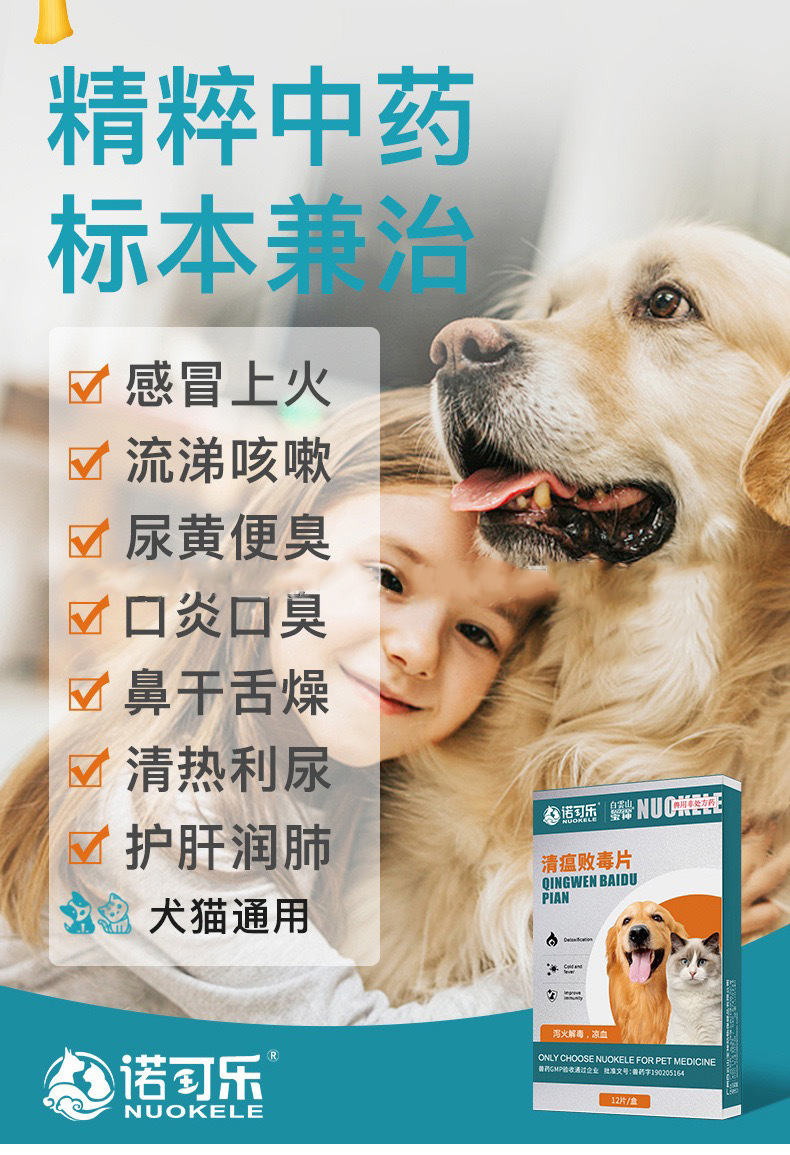 兽药清瘟败毒片猫狗犬通用清热解毒片宠物咳嗽流感降温泻火-阿里巴巴