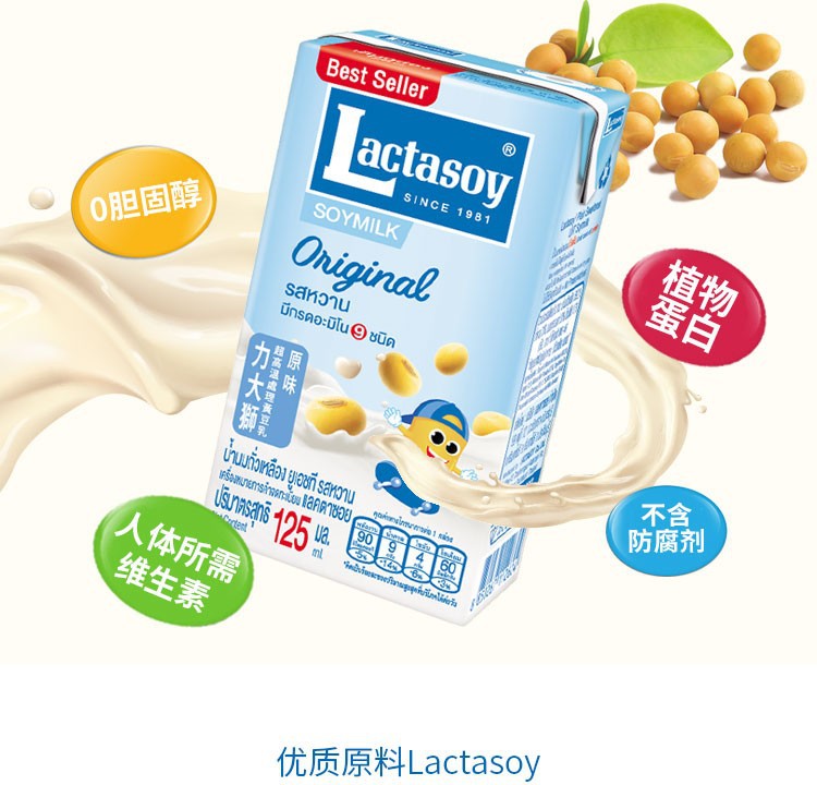 泰国进口力大狮原味豆奶125ml豆制品学生营养早餐黄豆乳饮料