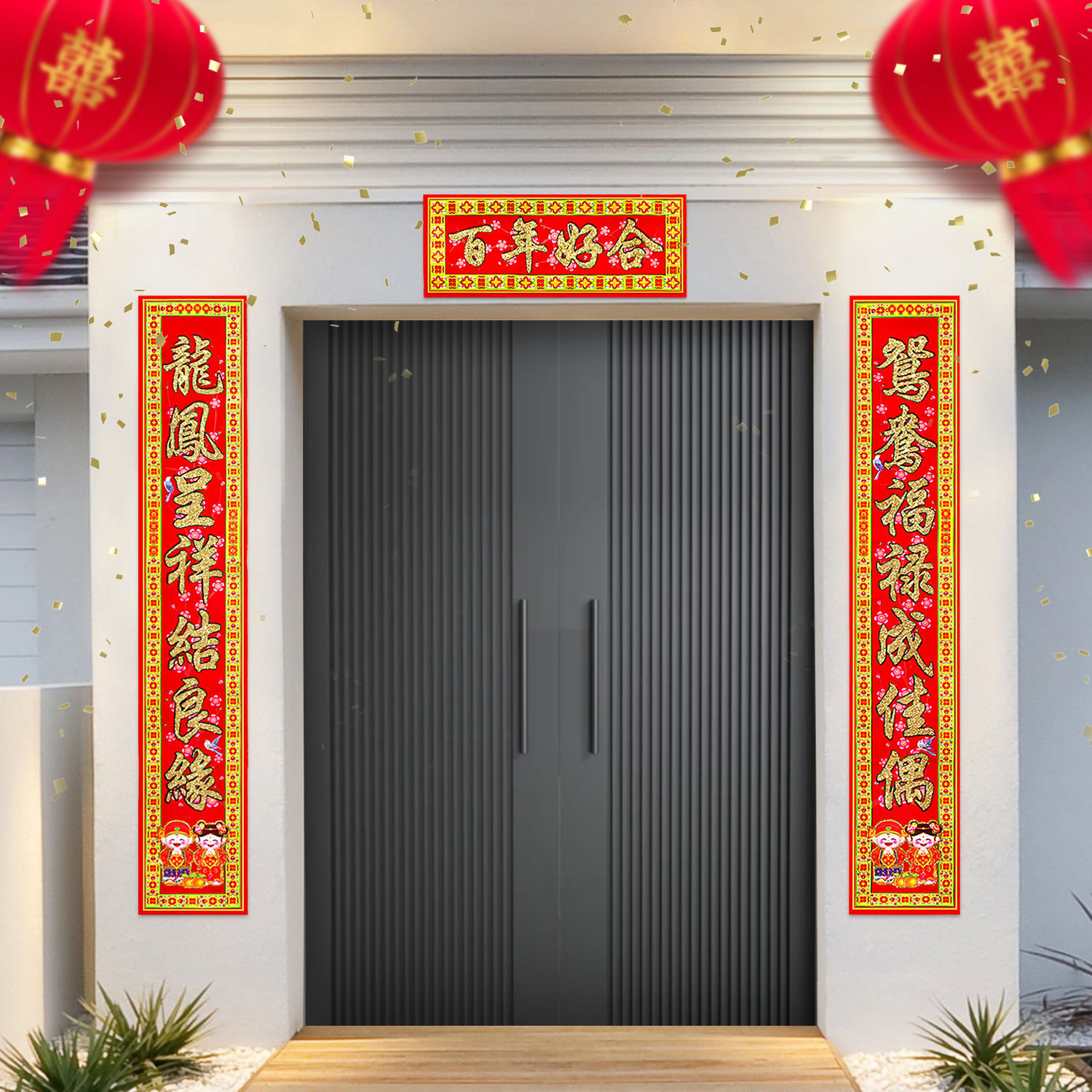 2022新款年年好婚庆对联新婚婚房布置装饰大门贴植绒撒黄金粉婚联