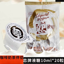 台湾牌糖浆液糖水转化糖浆咖啡伴侣果糖小包装原味*粒