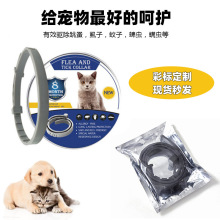 亚马逊现货除跳蚤项圈宠物用品狗狗猫咪大中小型犬防虱子驱虫项圈