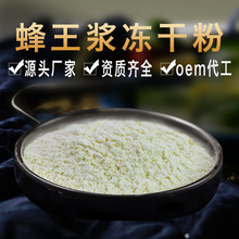 蜂王浆冻干粉含片OEM代加工 蜂王浆多肽压片糖果定制 蜂王浆含片