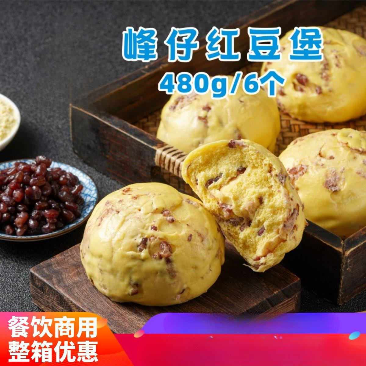方便堡红豆营养早餐早点峰仔半成品面食速冻馒头包子速食红豆商用