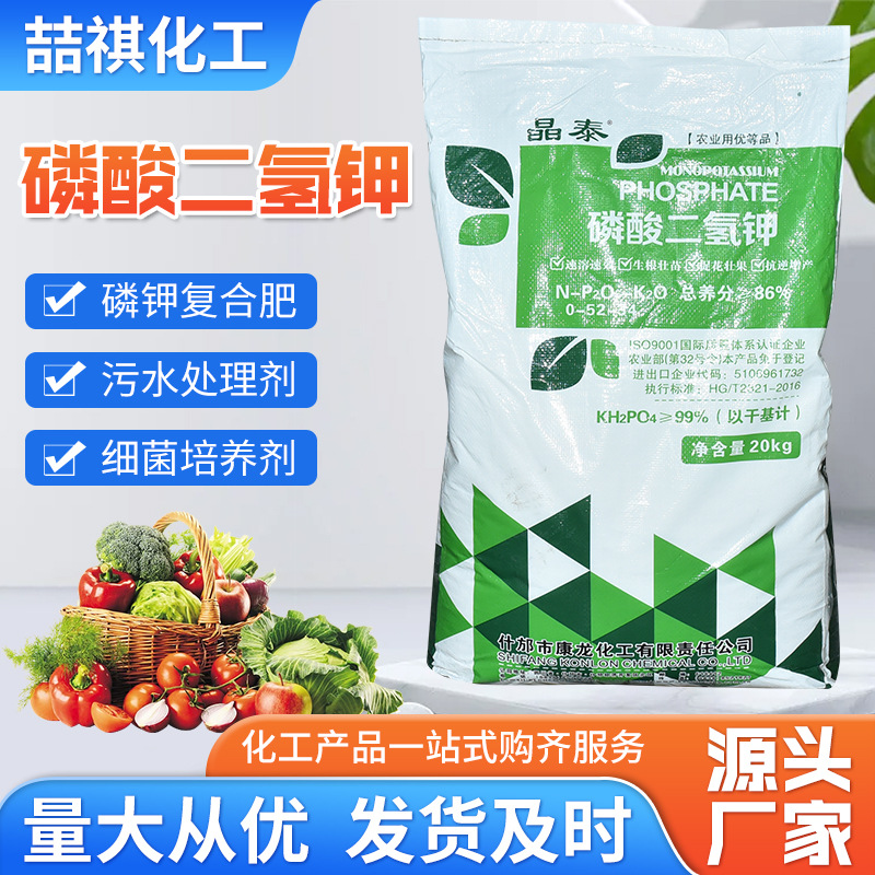 批发花肥叶面肥农用级磷钾肥果树花卉蔬菜作物喷施肥料磷酸二氢钾