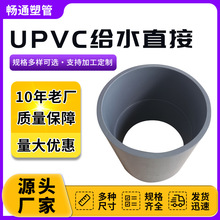 upvc给水直接PVC接头灰色直通直接塑料管箍给水管供水管件配件