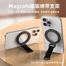 Magsafe磁吸手机腕带支架超强磁适用于iPhone12-15铝合金厂家直供