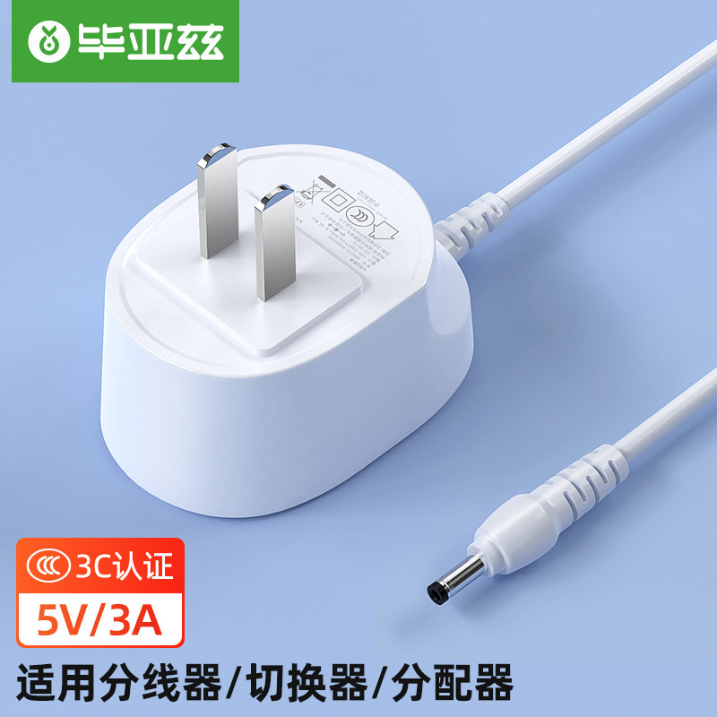 毕亚兹5v3a电源适配器(兼容2a,1a,1.5a)dc3.5*1.35mm充电器-阿里巴巴