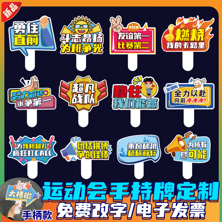 中小学运动会手持牌手举牌加油助威进场道具布置手拿牌广告牌