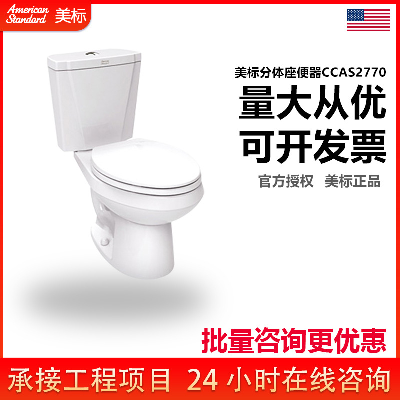 美标卫浴抽水马桶恒瑞2769/2770虹吸式座便器节水型分体座厕马桶