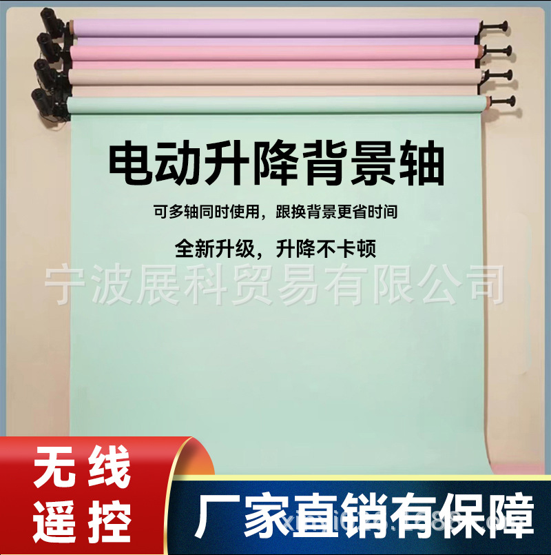 新款摄影背景电动背景轴升降机影楼照相拍摄背景布卷放机遥控卷轴