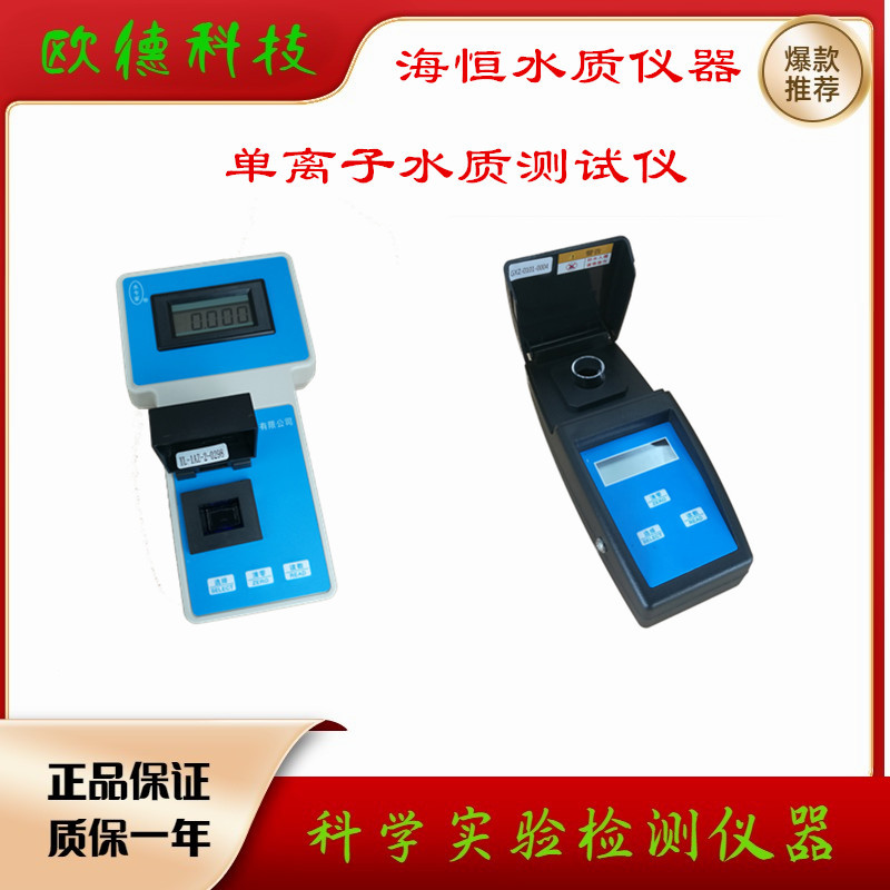 LSY-1A海恒 磷酸盐测试仪 LSY-2A磷酸盐测定仪  磷酸盐检测仪