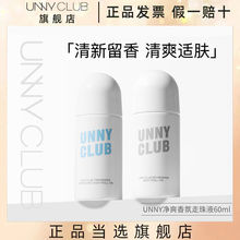 UNNYCLUB止汗露男女腋下走珠液膏体滚珠香体露干爽清新留香