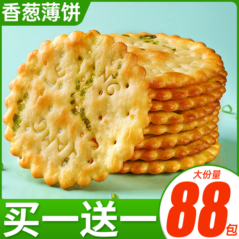 香葱薄脆饼干葱香味葱油薄饼小零食单独小包装办公室小吃休闲食品