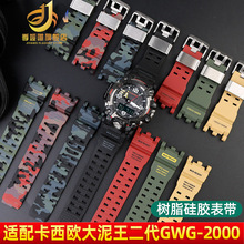 代用卡西鸥大泥王GWG-2000二代手表带 GWG-2040手表树脂硅胶表带