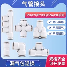 气动接头快速接头快插两通PU4三通PE6 PY8 10 12 16直通气管对接