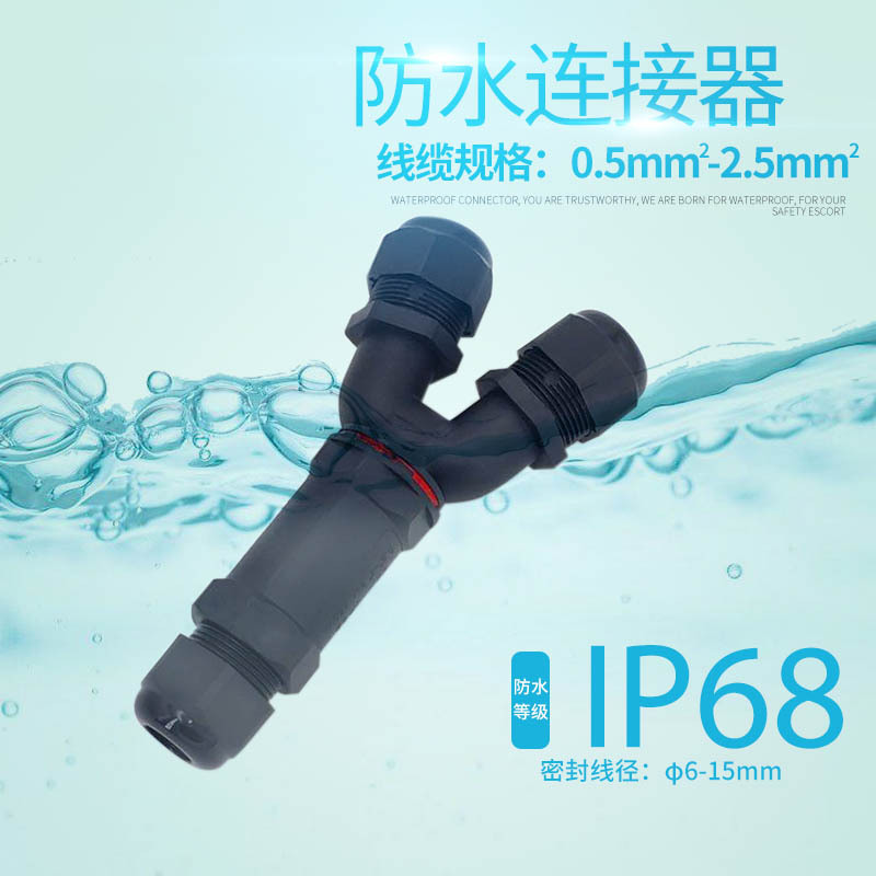 防水接线端子直通t型y型路灯接头防雨地下电缆电线户外电线连接器