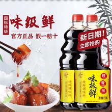 味极鲜生抽酱油1.9无碘盐黄豆酿造蒸鱼豉油煲仔饭酱汁1调味料代发