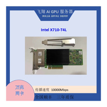 X710-T4L 全新原装Int 10G万兆四口电口网卡X710T4L X710T4LBLK