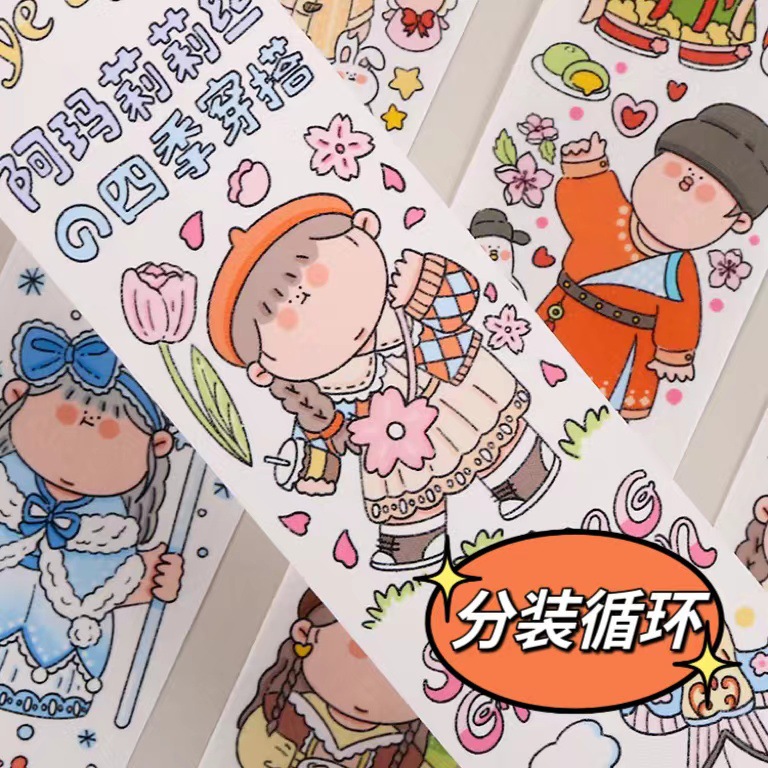 阿玛莉莉丝手账胶带分装循环可爱人物场景素材和纸手账胶带贴纸