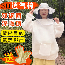 20233D透气款服养蜂升级透气蜜蜂防护服蜜蜂半身防蛰防蜂衣加厚