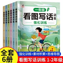 看图写话思维导图一二年级上下册小学语文专项训练看图说话作文书