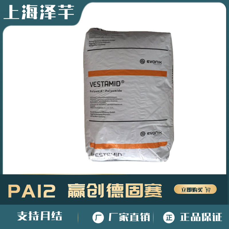 pa12德国赢创德固赛e62s3齿轮传送机高弹性配件专用料热稳定尼龙