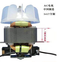 德意厂家供应电吹风机马达全铜5417AC交流高速电机DeYimotor揭阳