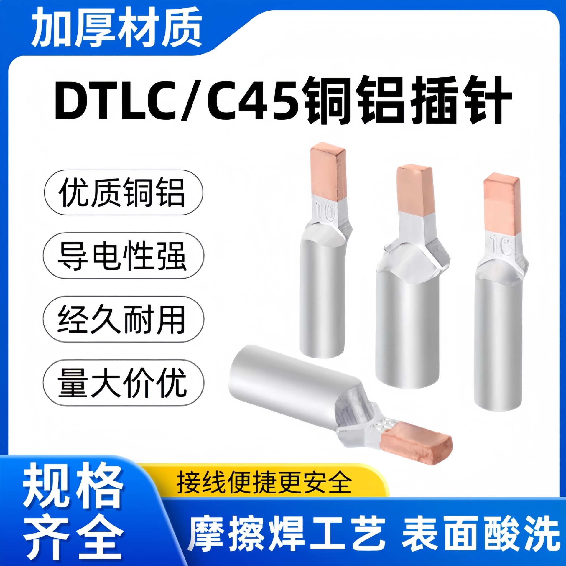 铜铝插针DTLC-10/16/25/35/50平方C45空开鸭嘴鼻断路器光伏线鼻子