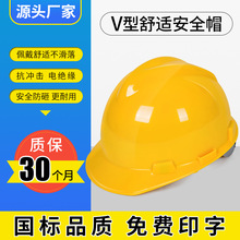 厂家直供 V型PE系列 工程劳保防护建筑工地印字电动车安全帽头盔