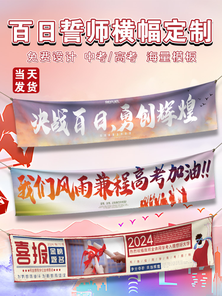 百日誓师大会横幅高考必胜励志条幅打印中考冲刺口号手拉旗子初三