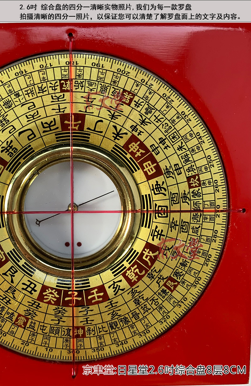 京文堂日星堂罗盘2吋6三元盘综合罗经盘8cm探山盘原销台湾香港