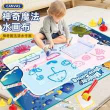 跨境热卖儿童大号画毯神奇水画布彩色写字创意涂鸦毯可清水画画垫